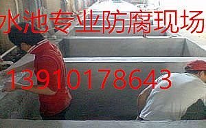 北京污水池防腐  北京地埋式玻璃钢化粪池防腐  隔油池防腐