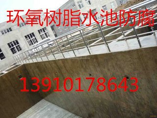 北京铁水箱渗水防腐 北京酸碱池防腐  北京冷却塔内衬防腐